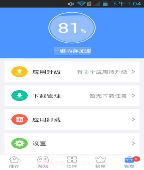 应用派截图4 应用派截图4