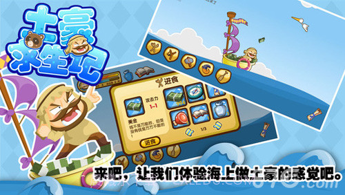 土豪求生记截图4 土豪求生记截图4