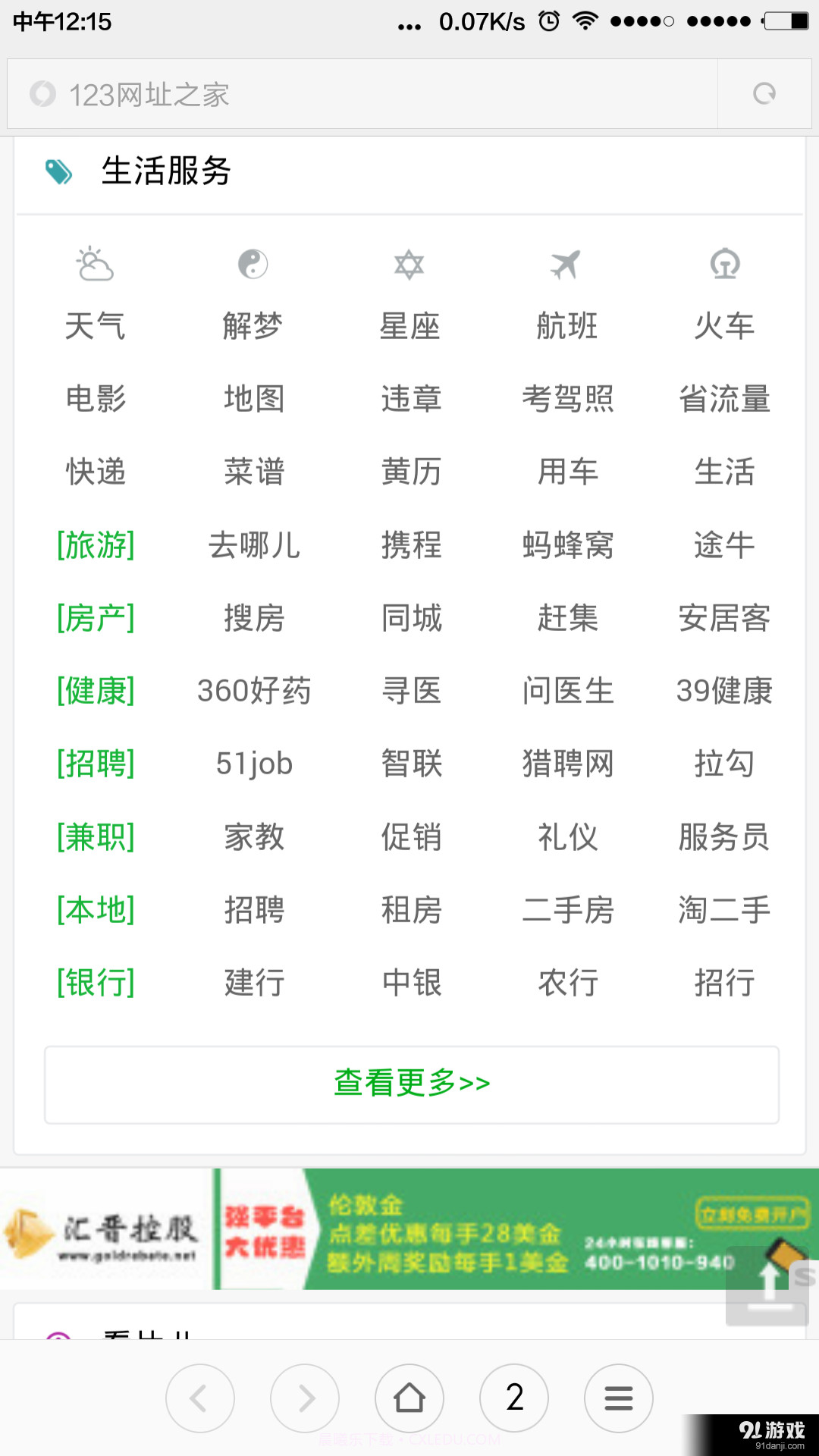 123网址之家截图4 123网址之家截图4