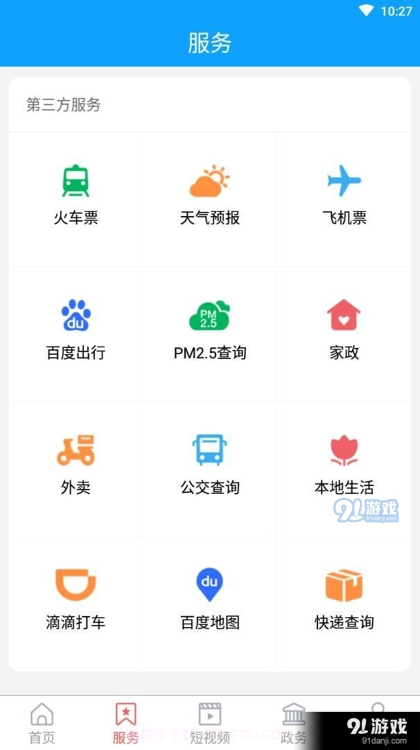 阳信融媒app截图2