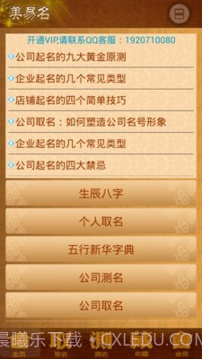 公司起名店铺取名截图1 公司起名店铺取名截图1