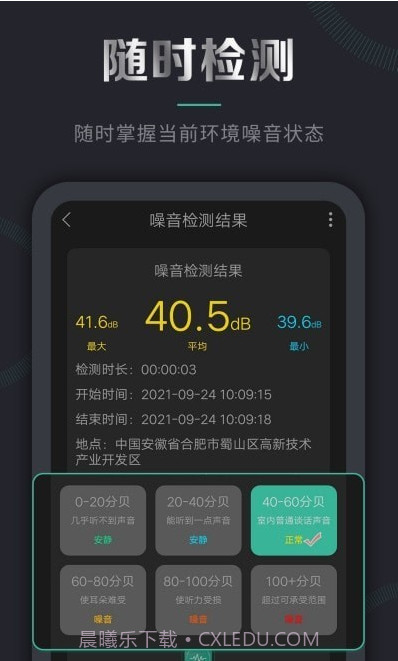声音检测仪截图2