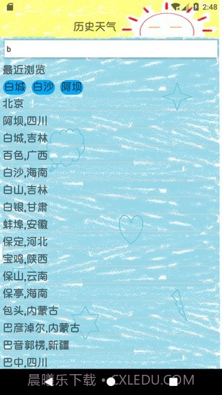 历史天气截图1 历史天气截图1