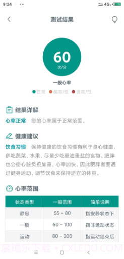 心动心率监测截图3