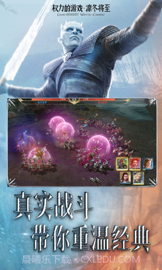 权力的游戏：凛冬将至截图3