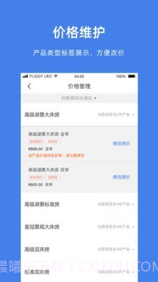 阿里旅行商家版截图4 阿里旅行商家版截图4
