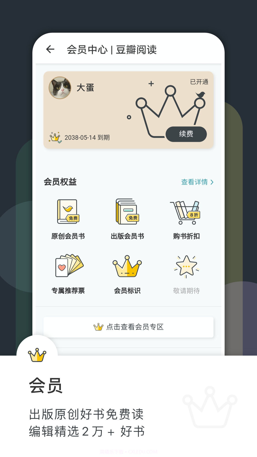 豆瓣阅读免费版截图4