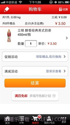 掌上一号店截图3 掌上一号店截图3