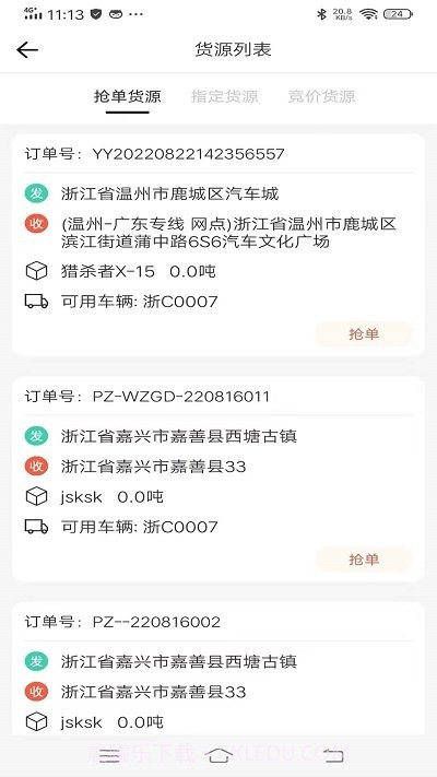 红火鸟司机截图2