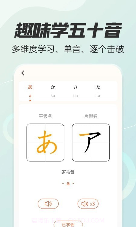 日语五十音图特训截图2