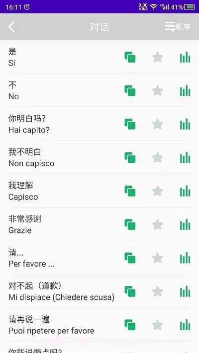天天意大利语截图3 天天意大利语截图3