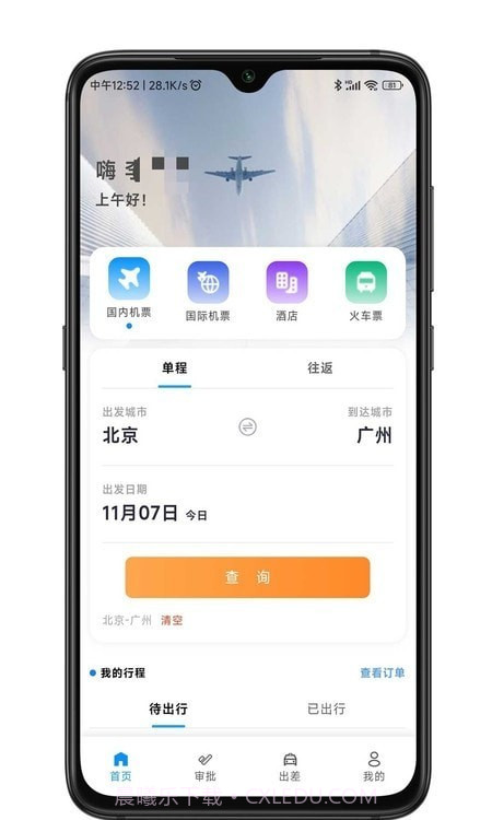 嘉宝商旅截图3 嘉宝商旅截图3