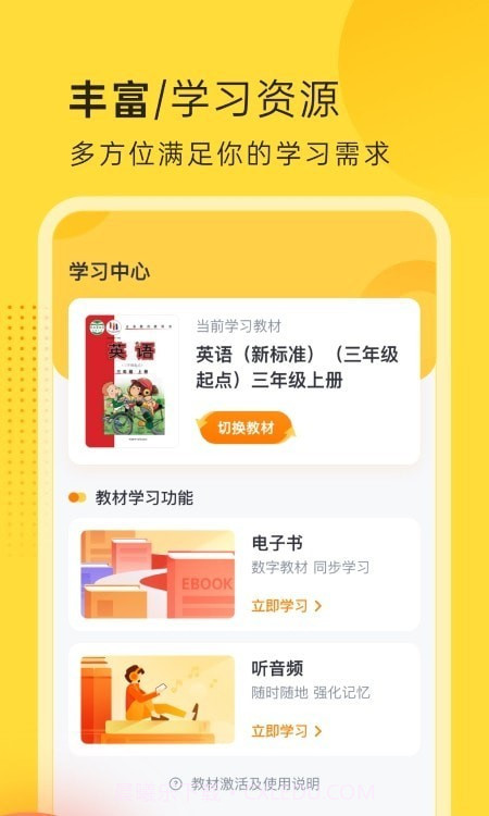 外研新标准英语点读截图2 外研新标准英语点读截图2