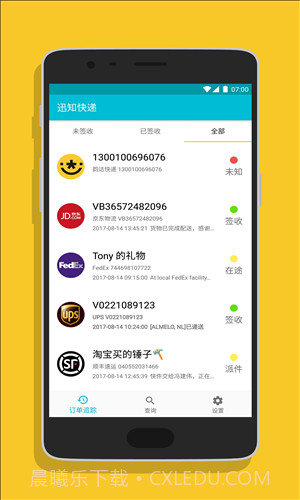 迅知快递截图5 迅知快递截图5