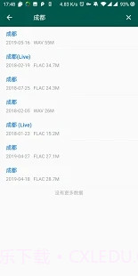 无损音乐下载器截图3