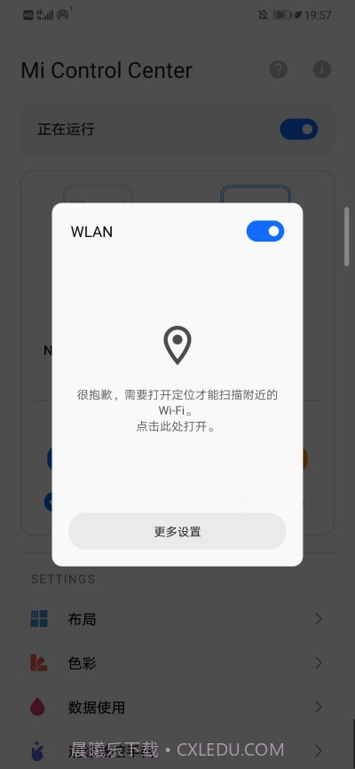 Mi Control Center截图4