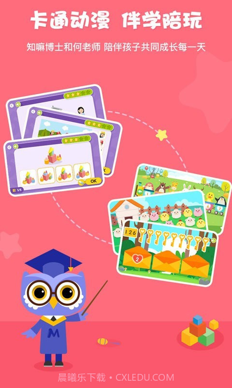 何秋光学前数学截图5