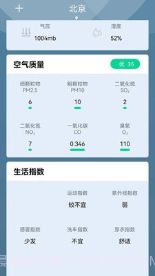 夏荷天气截图3 夏荷天气截图3