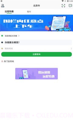 兆云出行截图3 兆云出行截图3