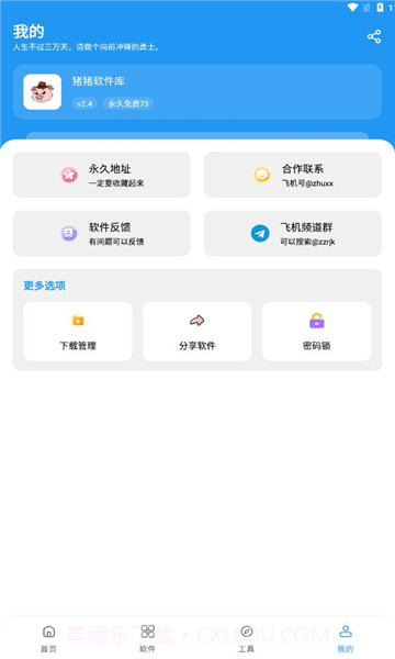 猪猪软件库工具官网版截图3 猪猪软件库工具官网版截图3