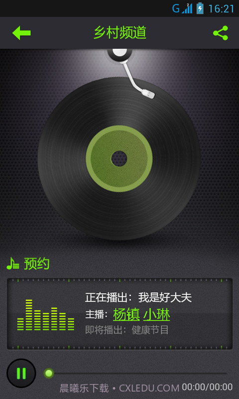 山东乡村广播截图1