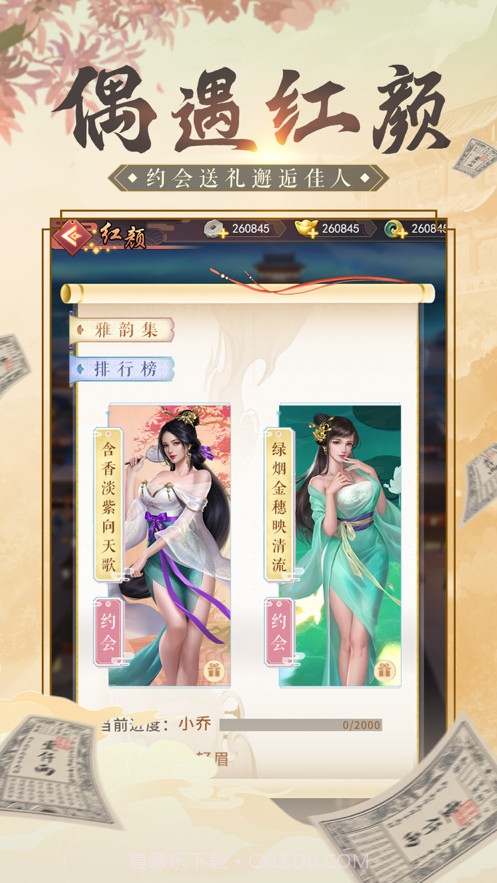 逍遥大财主截图4