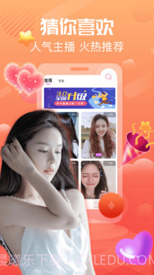 夜聊快交友截图1