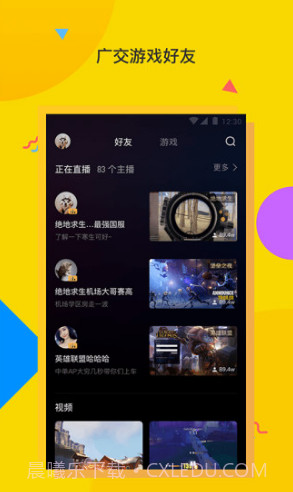电喵直播(电喵游戏直播)安卓截图2 电喵直播(电喵游戏直播)安卓截图2