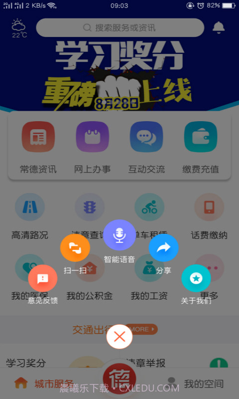 我的常德截图3