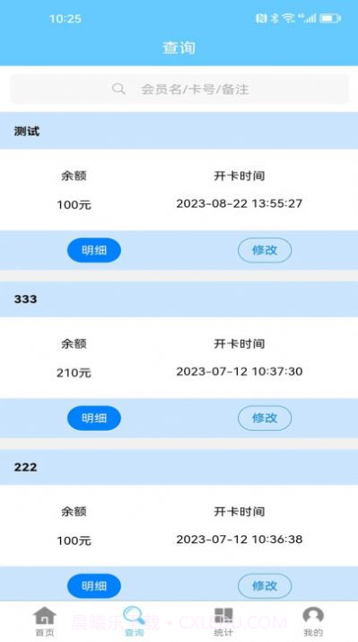 会员卡记账截图4 会员卡记账截图4