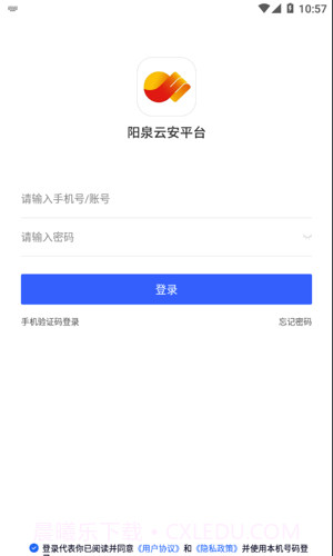 阳泉云安平台截图4 阳泉云安平台截图4