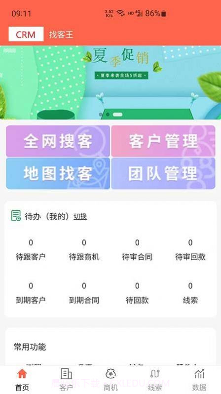 找客王截图2 找客王截图2