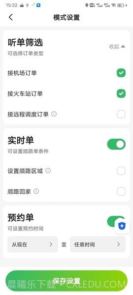 迅达出行司机端截图1