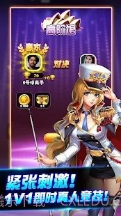 台球传说截图3 台球传说截图3