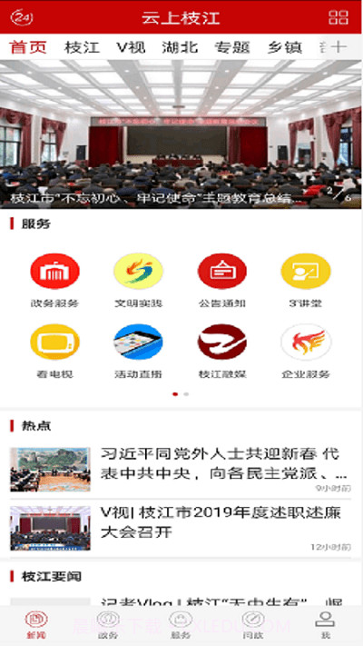 云上枝江截图3 云上枝江截图3