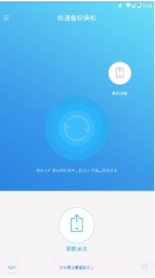 极速备份换机(手机备份软件)v1.1.4 安卓正式版截图3 极速备份换机(手机备份软件)v1.1.4 安卓正式版截图3