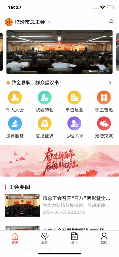 临汾工会截图3