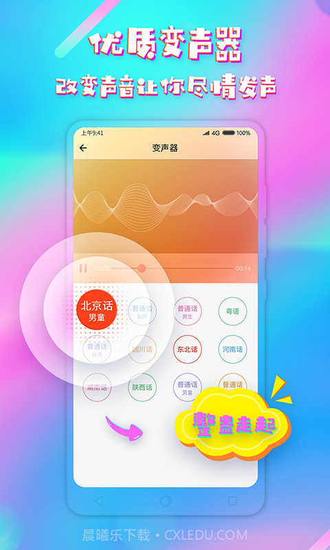 斗音变声器APP截图3