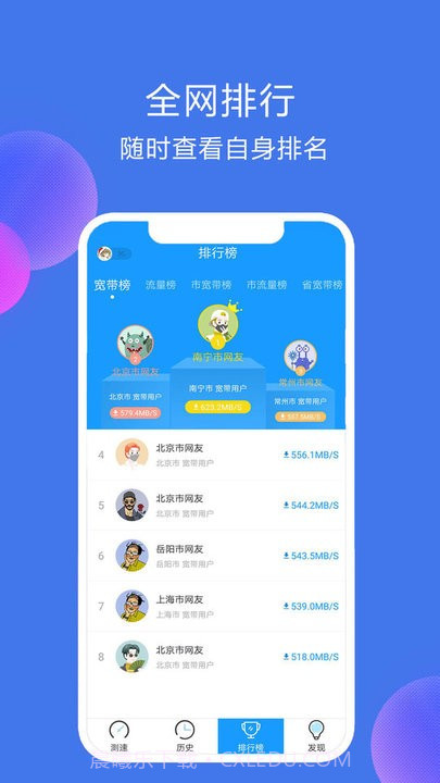 网络测速精灵截图2 网络测速精灵截图2
