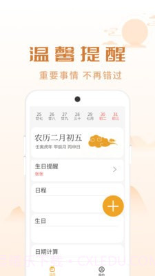 顺意日历截图3 顺意日历截图3