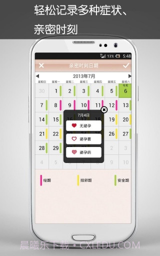 月月佳截图3 月月佳截图3