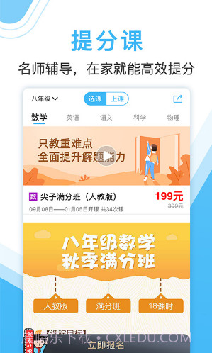 作业大师(作业大师扫整本答案)V2.6.3.1 安卓截图3