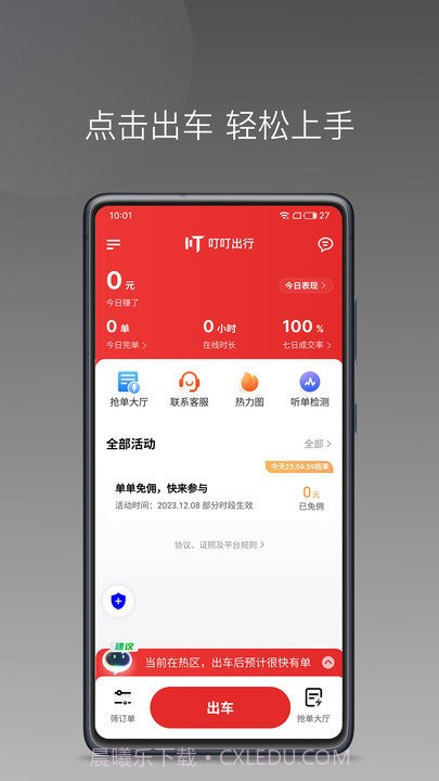 叮叮出行司机截图3 叮叮出行司机截图3