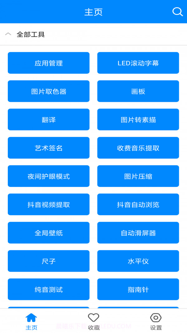 天使小工具截图2 天使小工具截图2