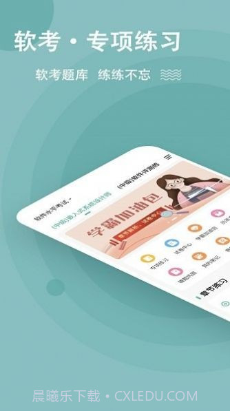 软考练题狗截图2 软考练题狗截图2