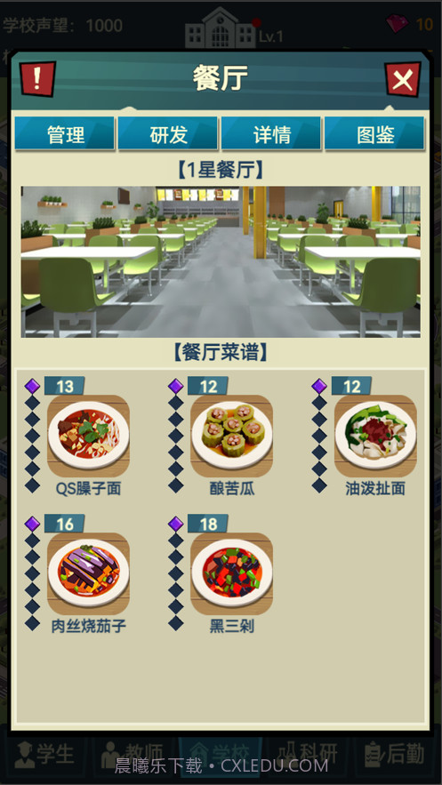 模拟经营我的大学当大学校长截图5 模拟经营我的大学当大学校长截图5