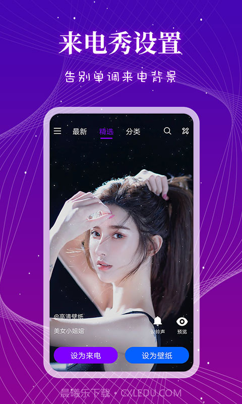 来电秀多多截图1