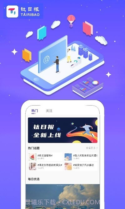 钛日报追星软件截图3