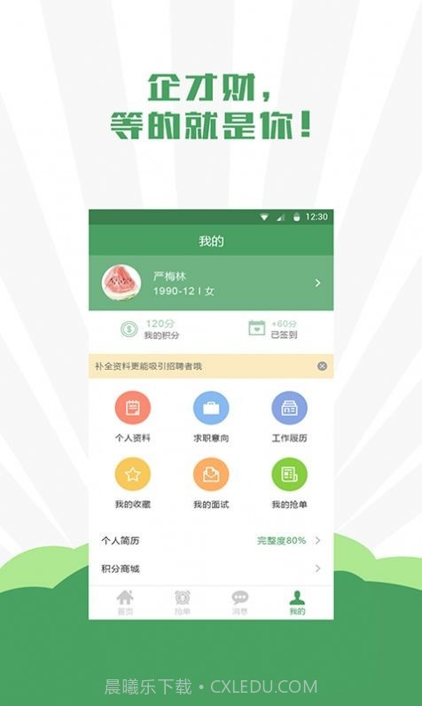 企才财直聘截图2 企才财直聘截图2