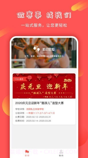 圣巴巴拉赛事服务平台截图1 圣巴巴拉赛事服务平台截图1